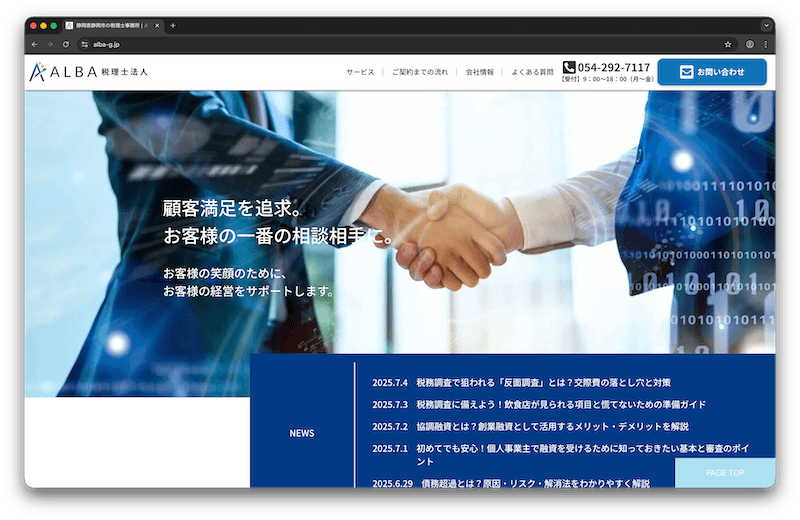ALBA税理士法人
